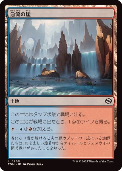 画像1: (FOIL)急流の崖/Swiftwater Cliffs《日本語》【TDM】 (1)