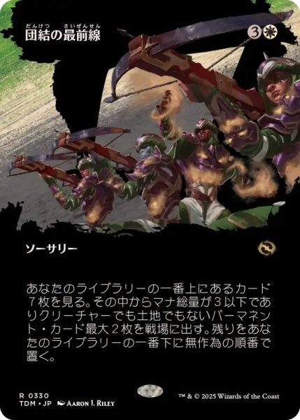 画像1: (FOIL)(フルアート)団結の最前線/United Battlefront《日本語》【TDM】 (1)
