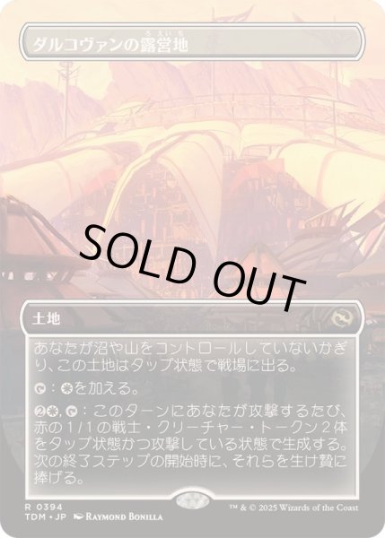 画像1: [EX+](フルアート)ダルコヴァンの露営地/Dalkovan Encampment《日本語》【TDM】 (1)
