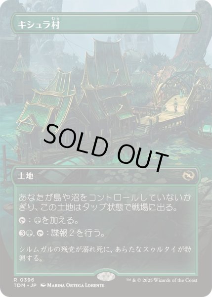 画像1: [EX+](FOIL)(フルアート)キシュラ村/Kishla Village《日本語》【TDM】 (1)