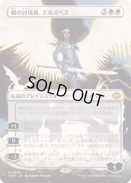 画像1: [EX+](FOIL)(フルアート)嵐の討伐者、エルズペス/Elspeth, Storm Slayer《日本語》【TDM】 (1)