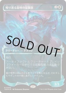 FOIL)(ショーケース枠)鳴り渡る龍哮の征服者/Clarion Conqueror