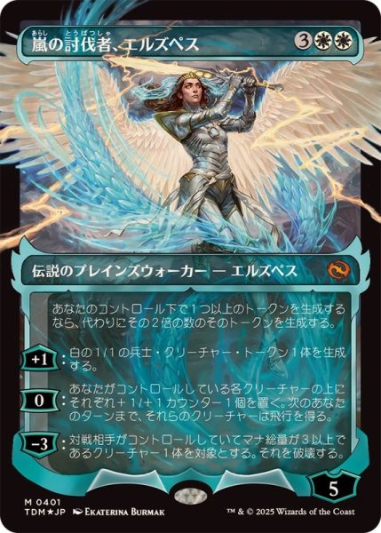 画像1: (FOIL)(ショーケース枠)嵐の討伐者、エルズペス/Elspeth, Storm Slayer《日本語》【TDM】 (1)