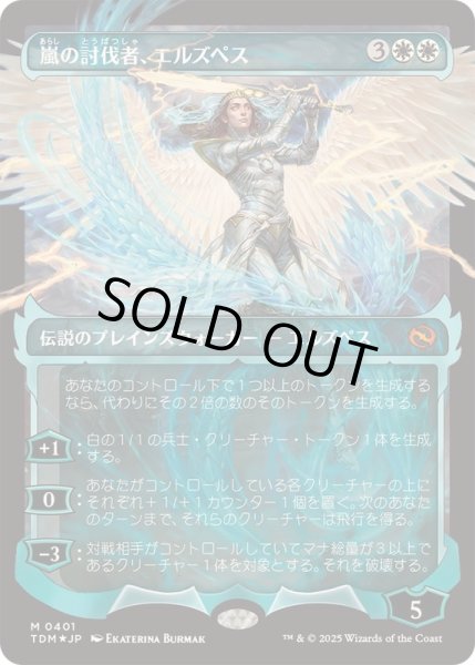 画像1: [EX+](FOIL)(ショーケース枠)嵐の討伐者、エルズペス/Elspeth, Storm Slayer《日本語》【TDM】 (1)