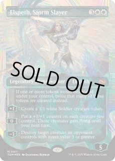 嵐の討伐者、エルズペス - カードラッシュ[MTG]