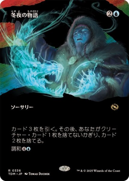画像1: [EX+](フルアート)冬夜の物語/Winternight Stories《日本語》【TDM】 (1)