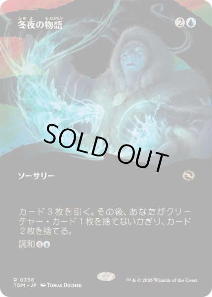 画像1: [EX+](FOIL)(フルアート)冬夜の物語/Winternight Stories《日本語》【TDM】 (1)