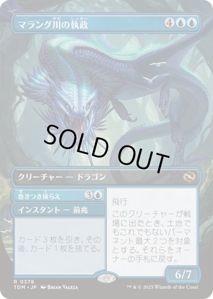 画像1: (FOIL)(フルアート)マラング川の執政/Marang River Regent《日本語》【TDM】 (1)