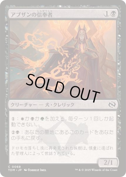 画像1: アブザンの信奉者/Abzan Devotee《日本語》【TDM】 (1)