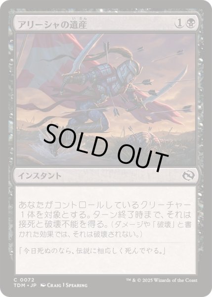 画像1: (FOIL)アリーシャの遺産/Alesha's Legacy《日本語》【TDM】 (1)