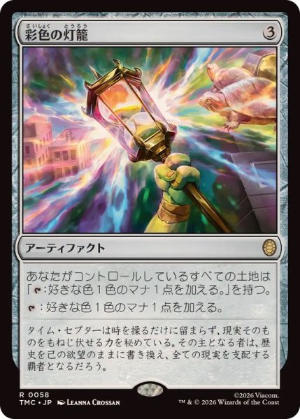 画像1: 彩色の灯籠/Chromatic Lantern《日本語》【TMC】 (1)