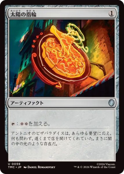 画像1: 太陽の指輪/Sol Ring《日本語》【TMC】 (1)