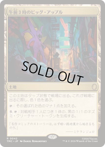 画像1: [EX+]午前３時のビッグ・アップル/Big Apple, 3 a.m.《日本語》【TMC】 (1)