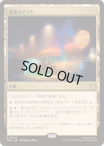 画像1: 秘密のアジト/Hidden Hideout《日本語》【TMC】 (1)