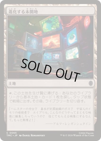 画像1: [EX+]進化する未開地/Evolving Wilds《日本語》【TMC】 (1)