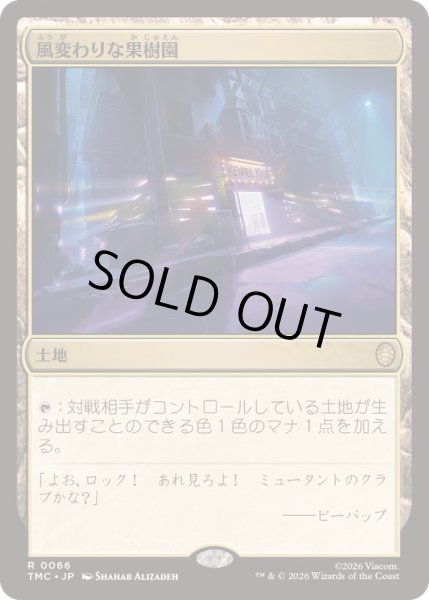 画像1: 風変わりな果樹園/Exotic Orchard《日本語》【TMC】 (1)