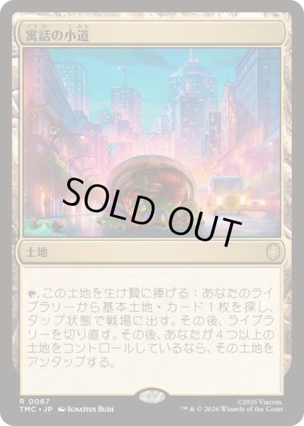 画像1: [EX+](サージFOIL)寓話の小道/Fabled Passage《日本語》【TMC】 (1)