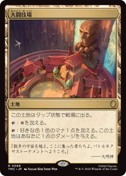 画像1: 大闘技場/Grand Coliseum《日本語》【TMC】 (1)