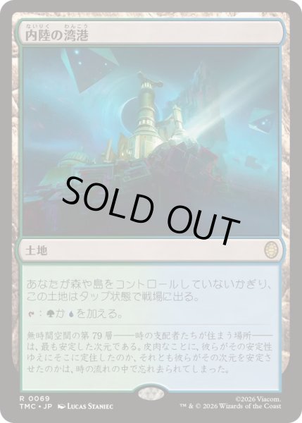 画像1: [EX+](サージFOIL)内陸の湾港/Hinterland Harbor《日本語》【TMC】 (1)