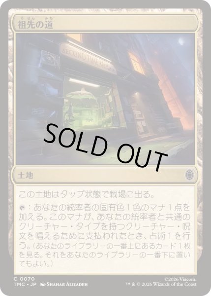 画像1: [EX+]祖先の道/Path of Ancestry《日本語》【TMC】 (1)