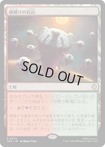 画像1: [EX+]根縛りの岩山/Rootbound Crag《日本語》【TMC】 (1)