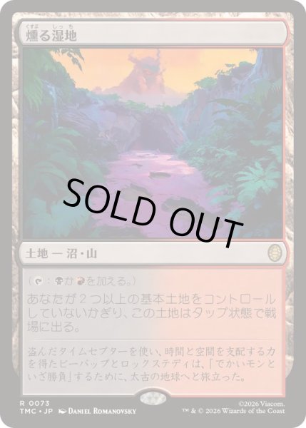 画像1: [EX+](サージFOIL)燻る湿地/Smoldering Marsh《日本語》【TMC】 (1)