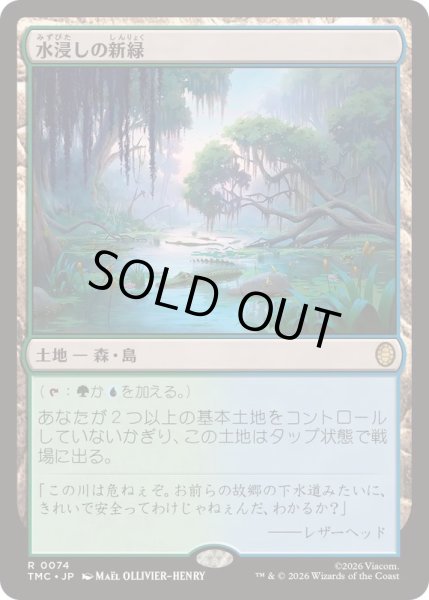 画像1: [EX+]水浸しの新緑/Sodden Verdure《日本語》【TMC】 (1)