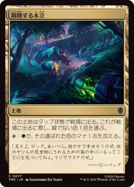 画像1: 興隆する木立/Thriving Grove《日本語》【TMC】 (1)