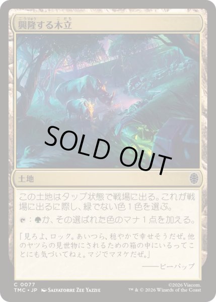 画像1: [EX+]興隆する木立/Thriving Grove《日本語》【TMC】 (1)