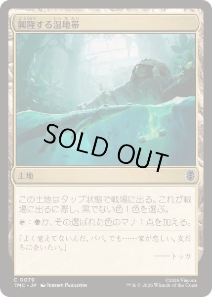 画像1: [EX+](サージFOIL)興隆する湿地帯/Thriving Moor《日本語》【TMC】 (1)