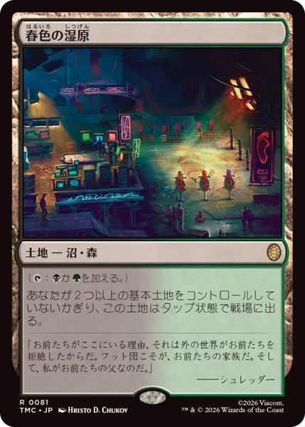 画像1: 春色の湿原/Vernal Fen《日本語》【TMC】 (1)