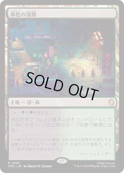 画像1: [EX+]春色の湿原/Vernal Fen《日本語》【TMC】 (1)