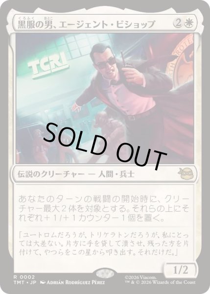画像1: [EX+](FOIL)黒服の男、エージェント・ビショップ/Agent Bishop, Man in Black《日本語》【TMT】 (1)
