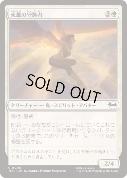 画像1: (FOIL)東風の守護者/East Wind Avatar《日本語》【TMT】 (1)