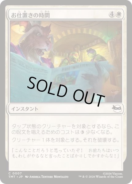 画像1: (FOIL)お仕置きの時間/Grounded for Life《日本語》【TMT】 (1)