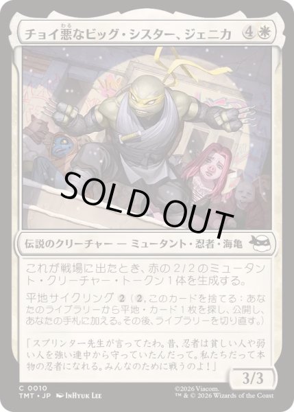 画像1: (FOIL)チョイ悪なビッグ・シスター、ジェニカ/Jennika, Bad Apple Big Sister《日本語》【TMT】 (1)