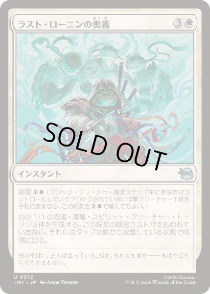 画像1: (FOIL)ラスト・ローニンの奥義/The Last Ronin's Technique《日本語》【TMT】 (1)