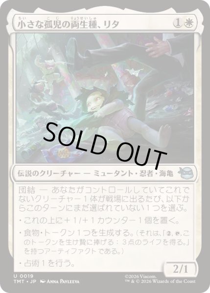 画像1: (FOIL)小さな孤児の両生種、リタ/Lita, Little Orphan Amphibian《日本語》【TMT】 (1)