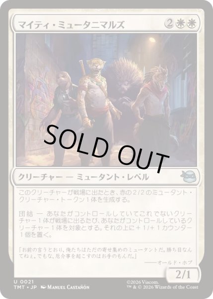 画像1: (FOIL)マイティ・ミュータニマルズ/Mighty Mutanimals《日本語》【TMT】 (1)