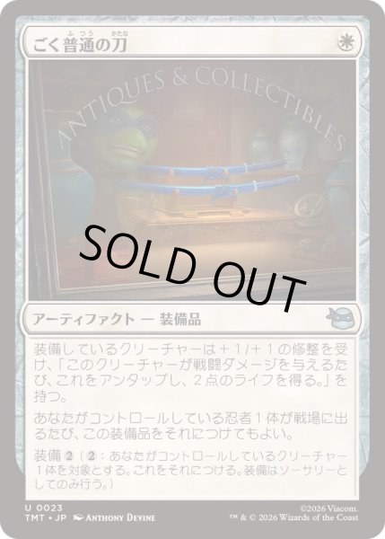 画像1: (FOIL)ごく普通の刀/Quintessential Katana《日本語》【TMT】 (1)