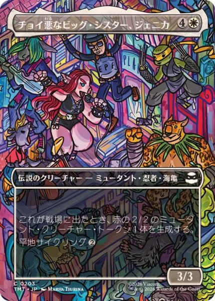 画像1: (FOIL)(フルアート)チョイ悪なビッグ・シスター、ジェニカ/Jennika, Bad Apple Big Sister《日本語》【TMT】 (1)