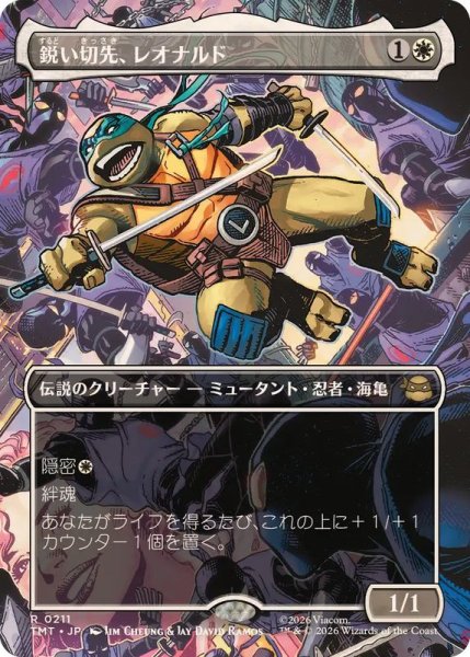 画像1: (フルアート)鋭い切先、レオナルド/Leonardo, Cutting Edge《日本語》【TMT】 (1)