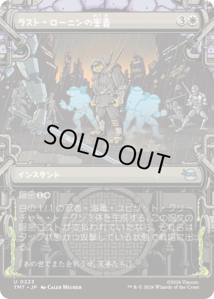 画像1: (FOIL)(ショーケース枠)ラスト・ローニンの奥義/The Last Ronin's Technique《日本語》【TMT】 (1)