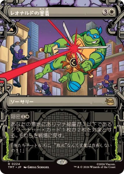 画像1: (FOIL)(ショーケース枠)レオナルドの奥義/Leonardo's Technique《日本語》【TMT】 (1)