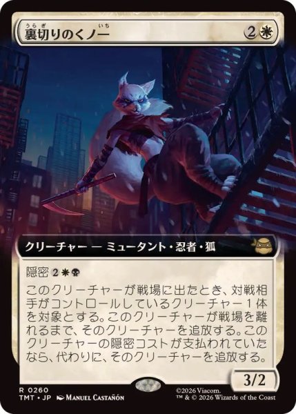 画像1: (FOIL)(フルアート)裏切りのくノ一/Turncoat Kunoichi《日本語》【TMT】 (1)