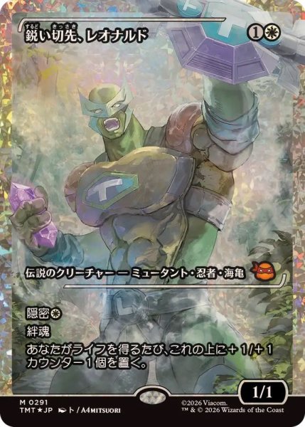 画像1: (フラクチャーFOIL)鋭い切先、レオナルド/Leonardo, Cutting Edge《日本語》【TMT】 (1)