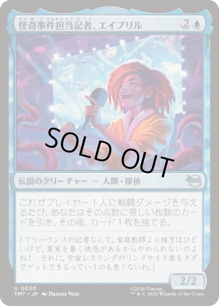 画像1: (FOIL)怪奇事件担当記者、エイプリル/April, Reporter of the Weird《日本語》【TMT】 (1)
