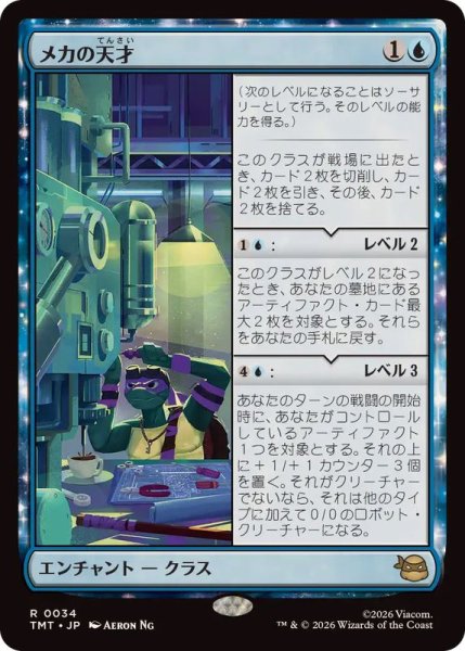 画像1: [EX]メカの天才/Does Machines《日本語》【TMT】 (1)