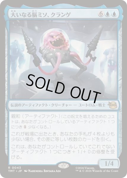 画像1: (FOIL)大いなる脳ミソ、クランゲ/Krang, Master Mind《日本語》【TMT】 (1)