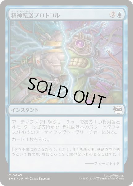 画像1: (FOIL)精神転送プロトコル/Mind Transfer Protocol《日本語》【TMT】 (1)